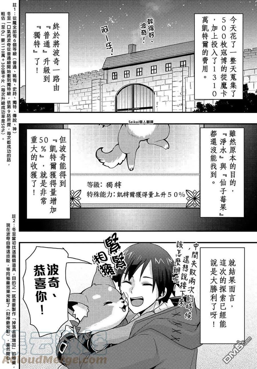 以装备制作系开挂技能自由的过活漫画,第20.1话3图