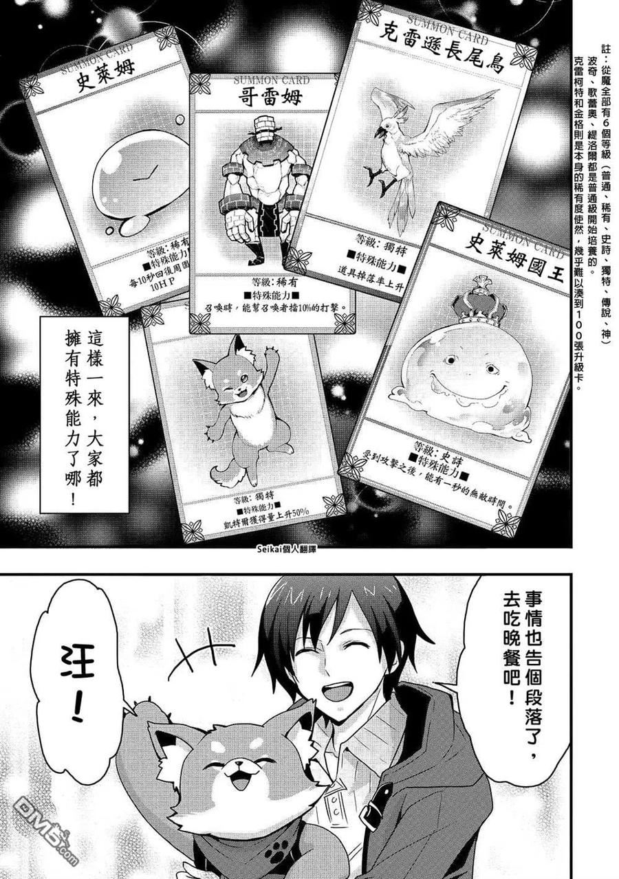 以装备制作系开挂技能自由的过活漫画,第20.1话4图