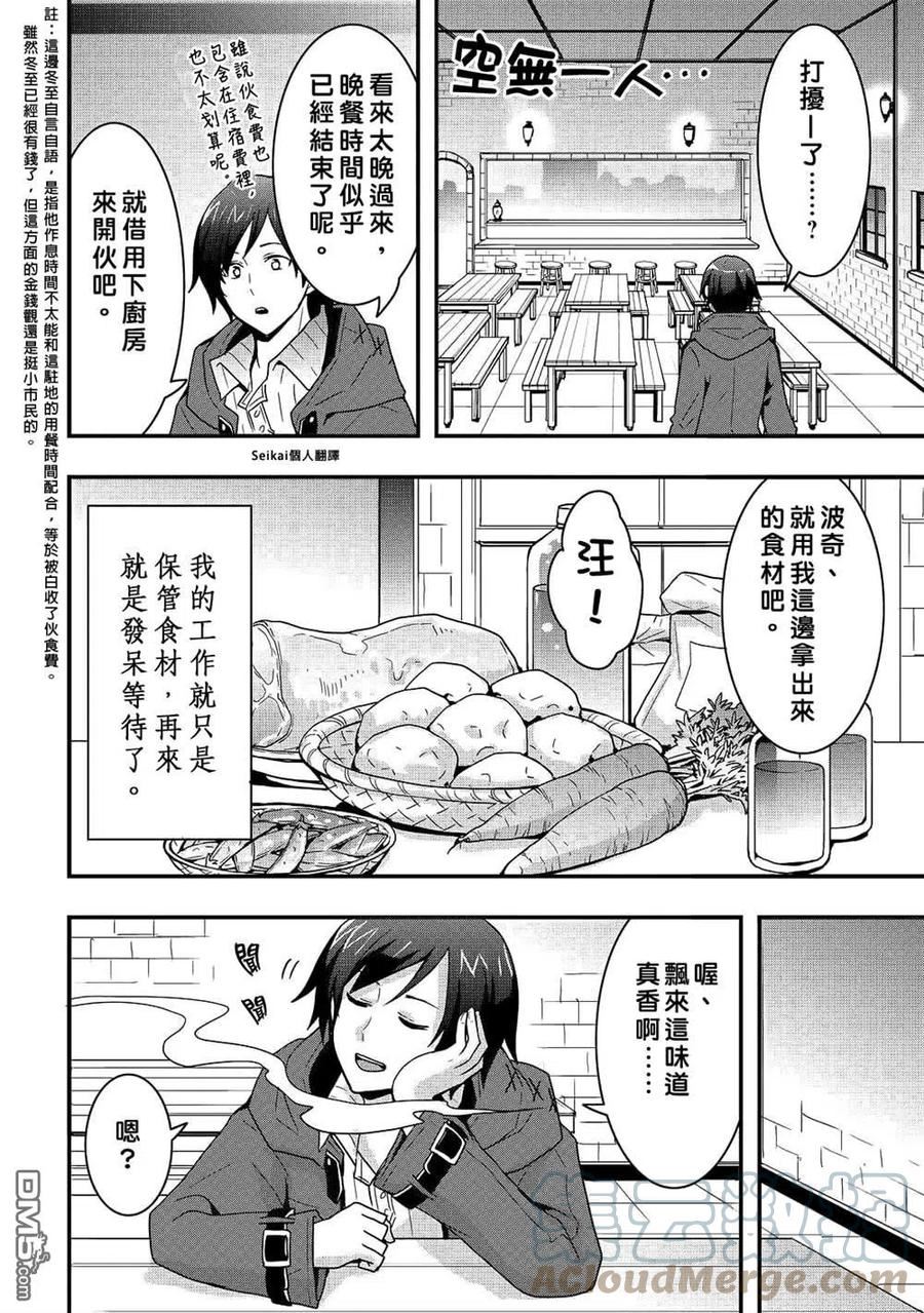 以装备制作系开挂技能自由的过活漫画,第20.1话5图