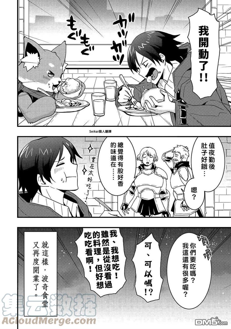 以装备制作系开挂技能自由的过活漫画,第20.1话7图