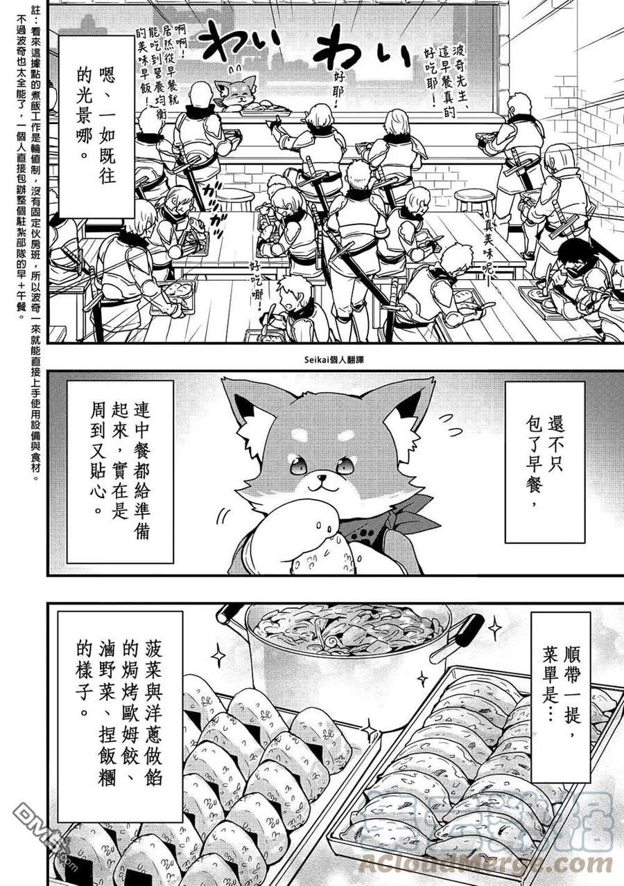 以装备制作系开挂技能自由的过活漫画,第20.1话9图