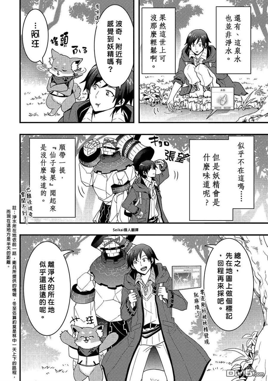 以装备制作系开挂技能自由的过活漫画,第20.2话2图