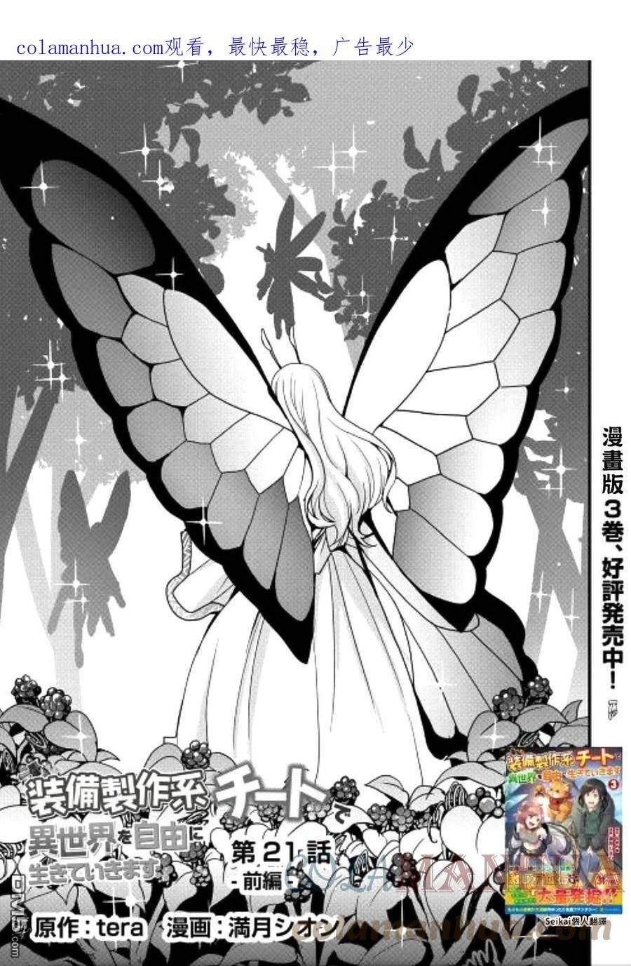 以装备制作系开挂技能自由的过活漫画,第21话1图