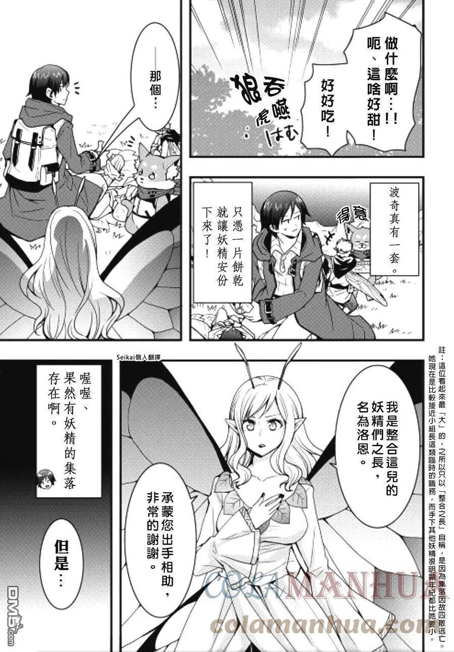 以装备制作系开挂技能自由的过活漫画,第21话5图