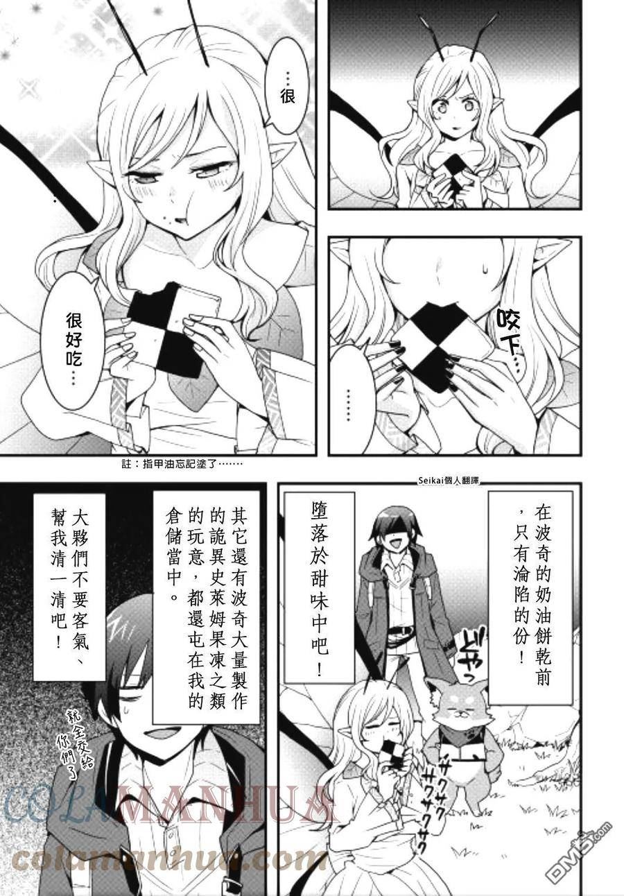 以装备制作系开挂技能自由的过活漫画,第21话7图