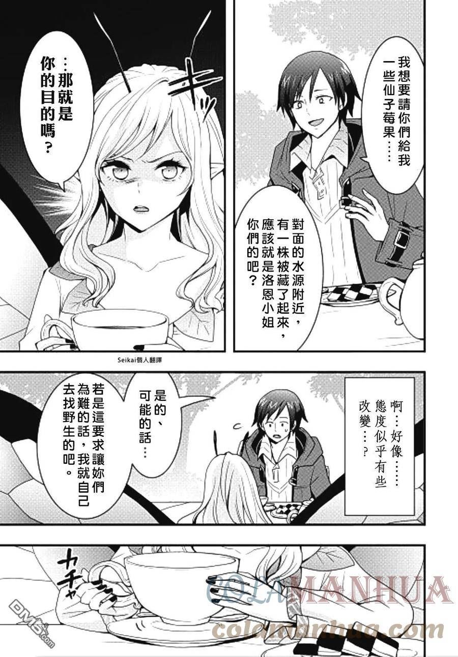 以装备制作系开挂技能自由的过活漫画,第21话9图