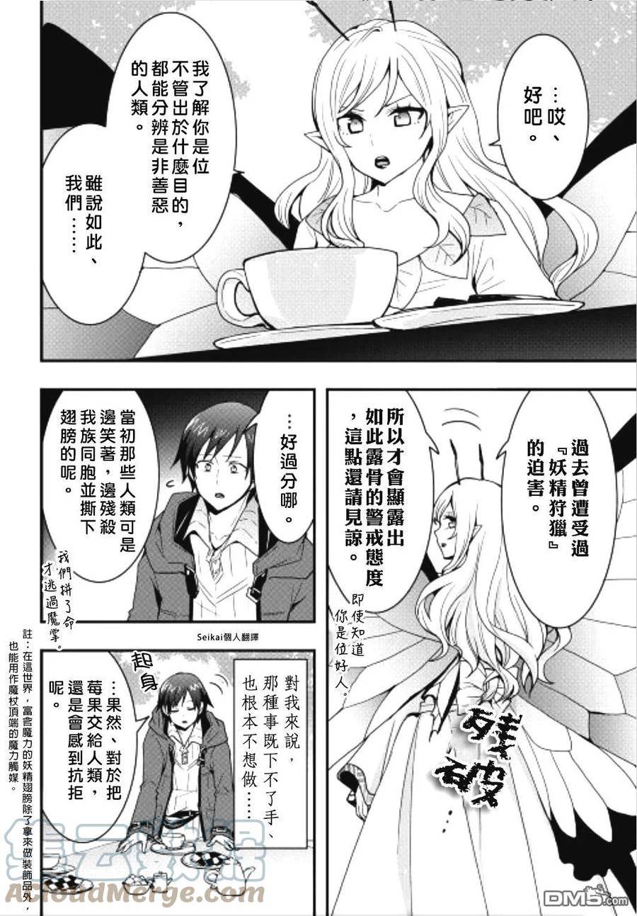 以装备制作系开挂技能自由的过活漫画,第21.1话10图