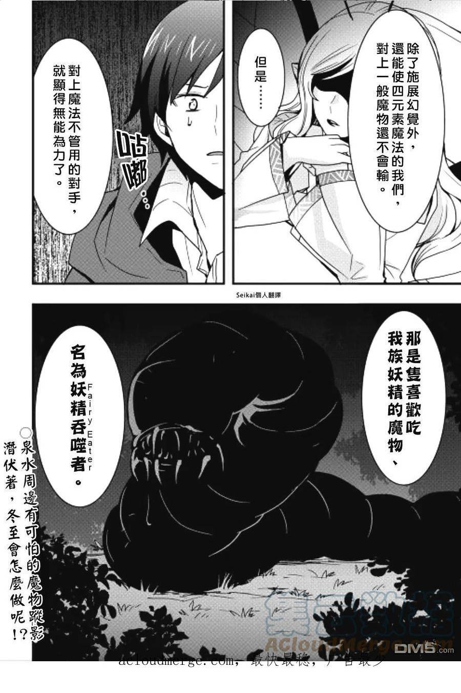 以装备制作系开挂技能自由的过活漫画,第21.1话13图