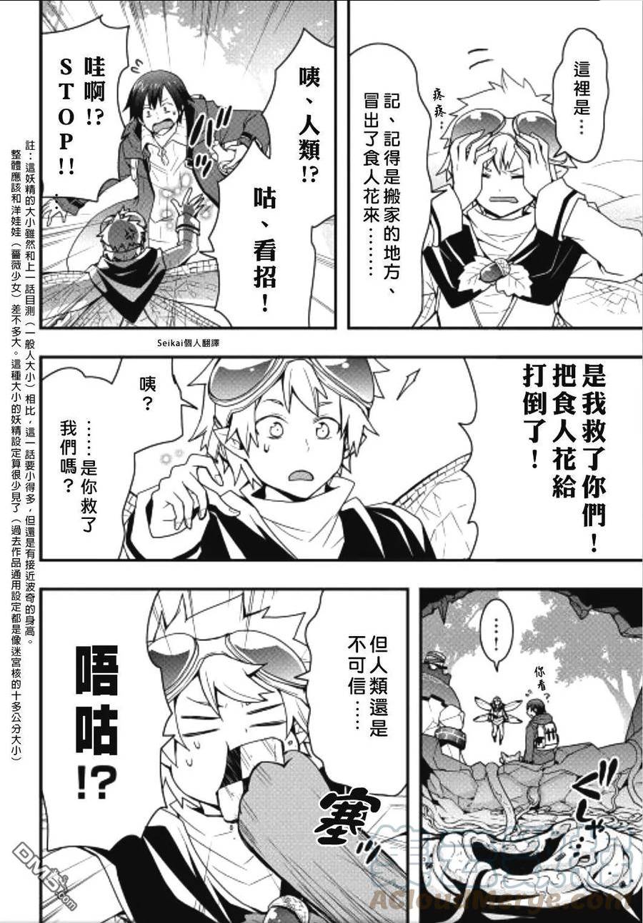 以装备制作系开挂技能自由的过活漫画,第21.1话4图