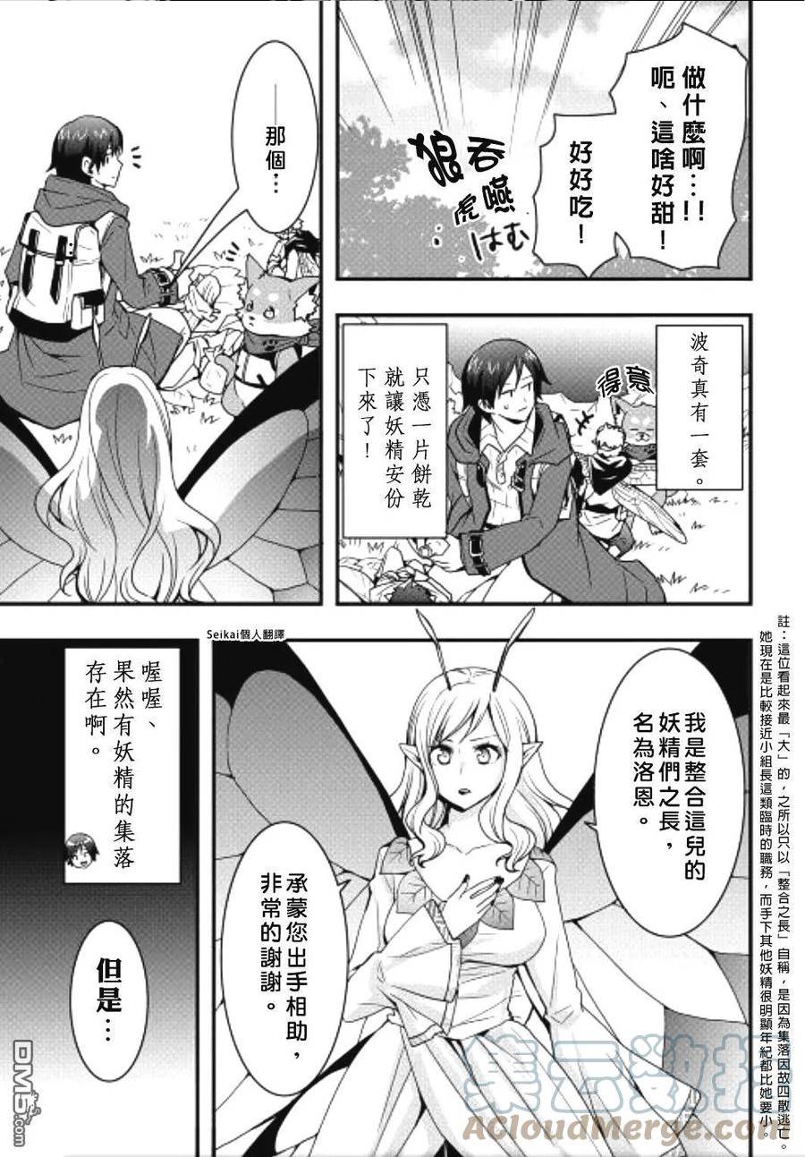 以装备制作系开挂技能自由的过活漫画,第21.1话5图