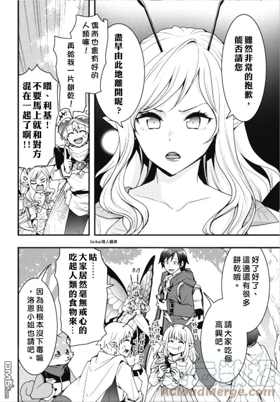 以装备制作系开挂技能自由的过活漫画,第21.1话6图