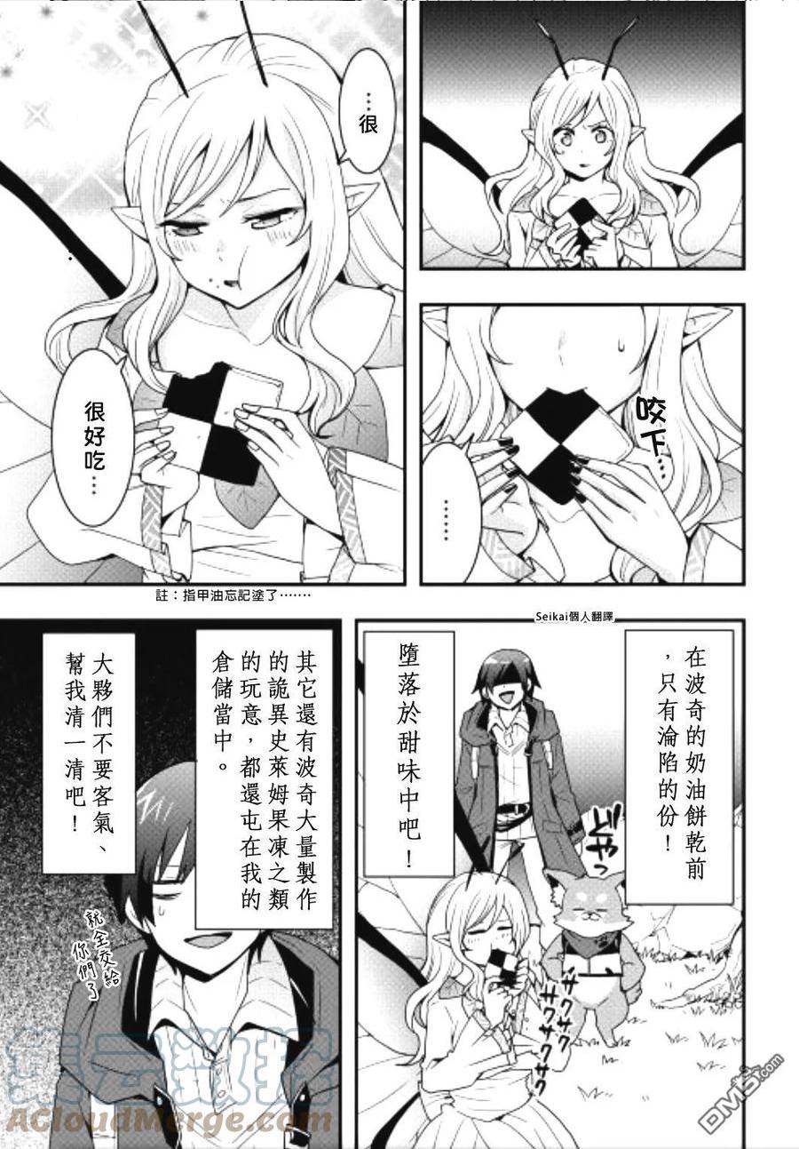 以装备制作系开挂技能自由的过活漫画,第21.1话7图