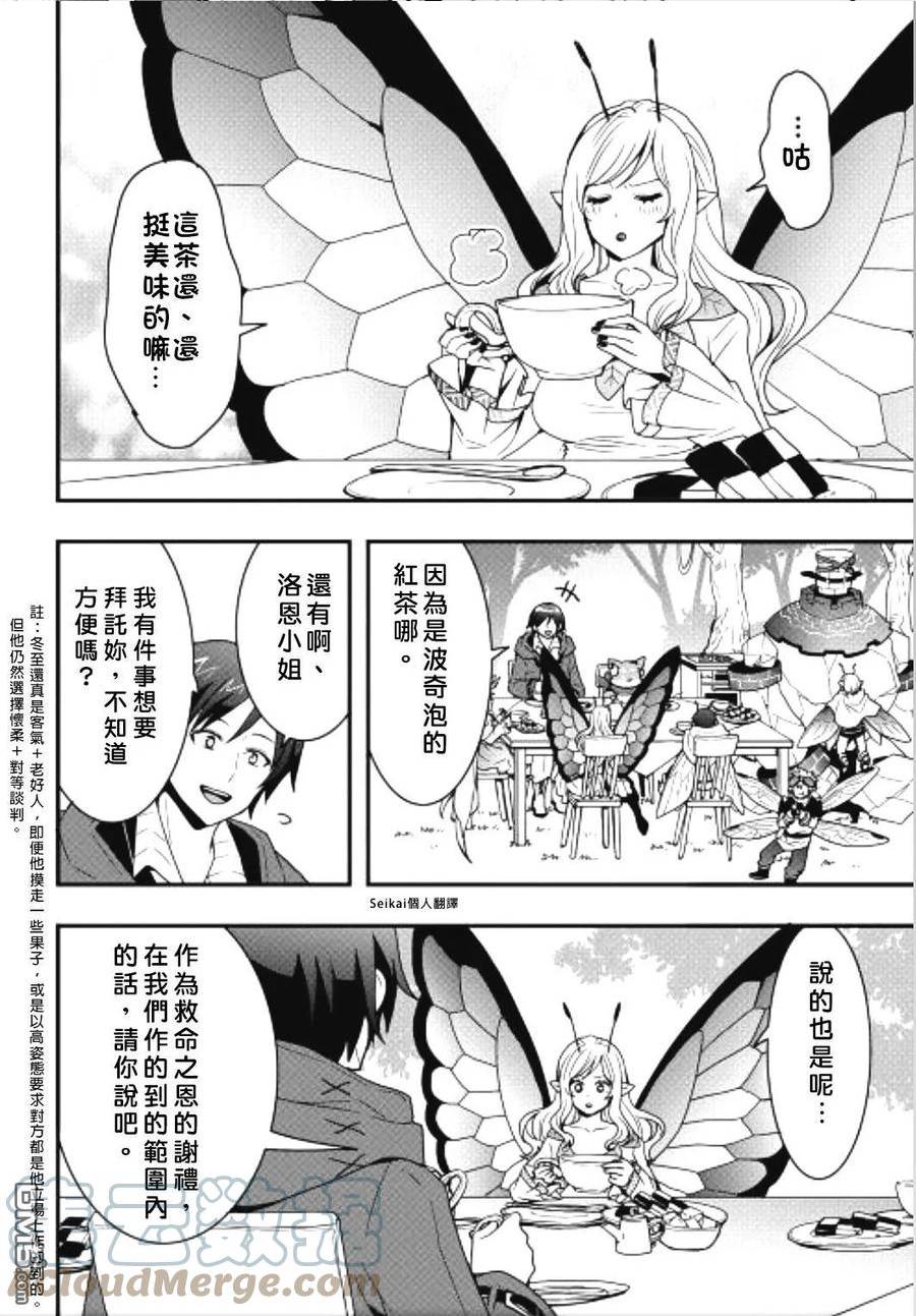 以装备制作系开挂技能自由的过活漫画,第21.1话8图