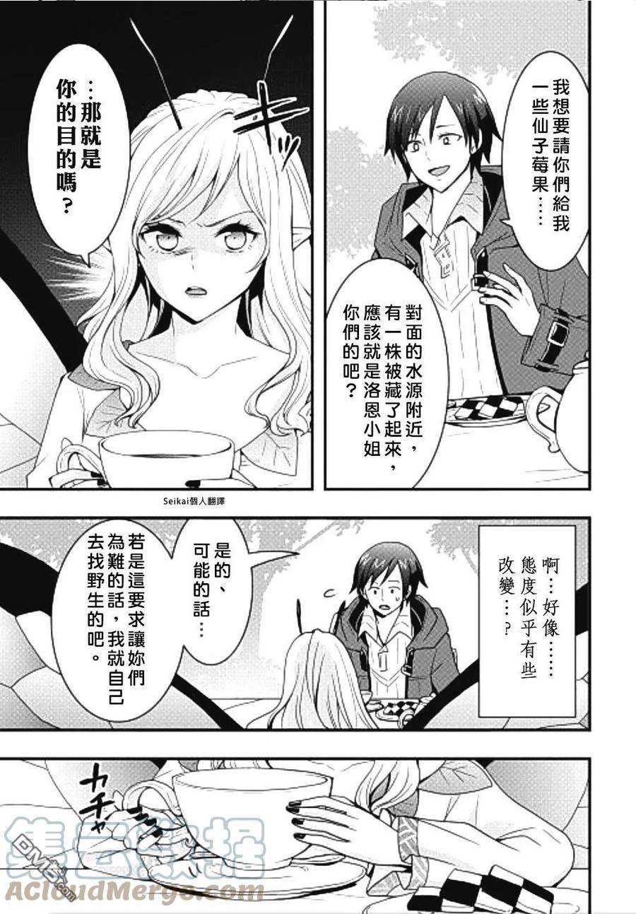 以装备制作系开挂技能自由的过活漫画,第21.1话9图