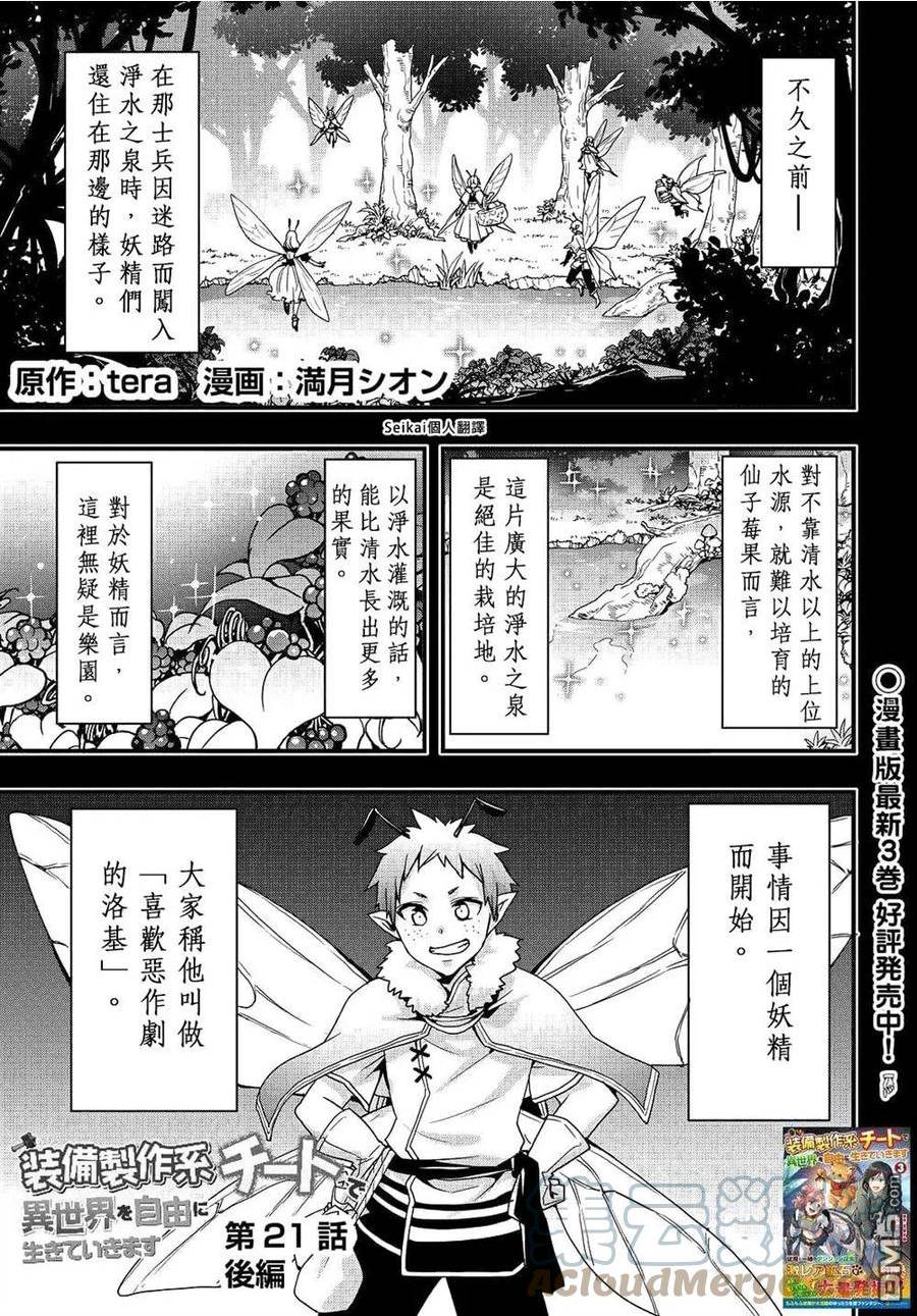 以装备制作系开挂技能自由的过活漫画,第21.2话1图