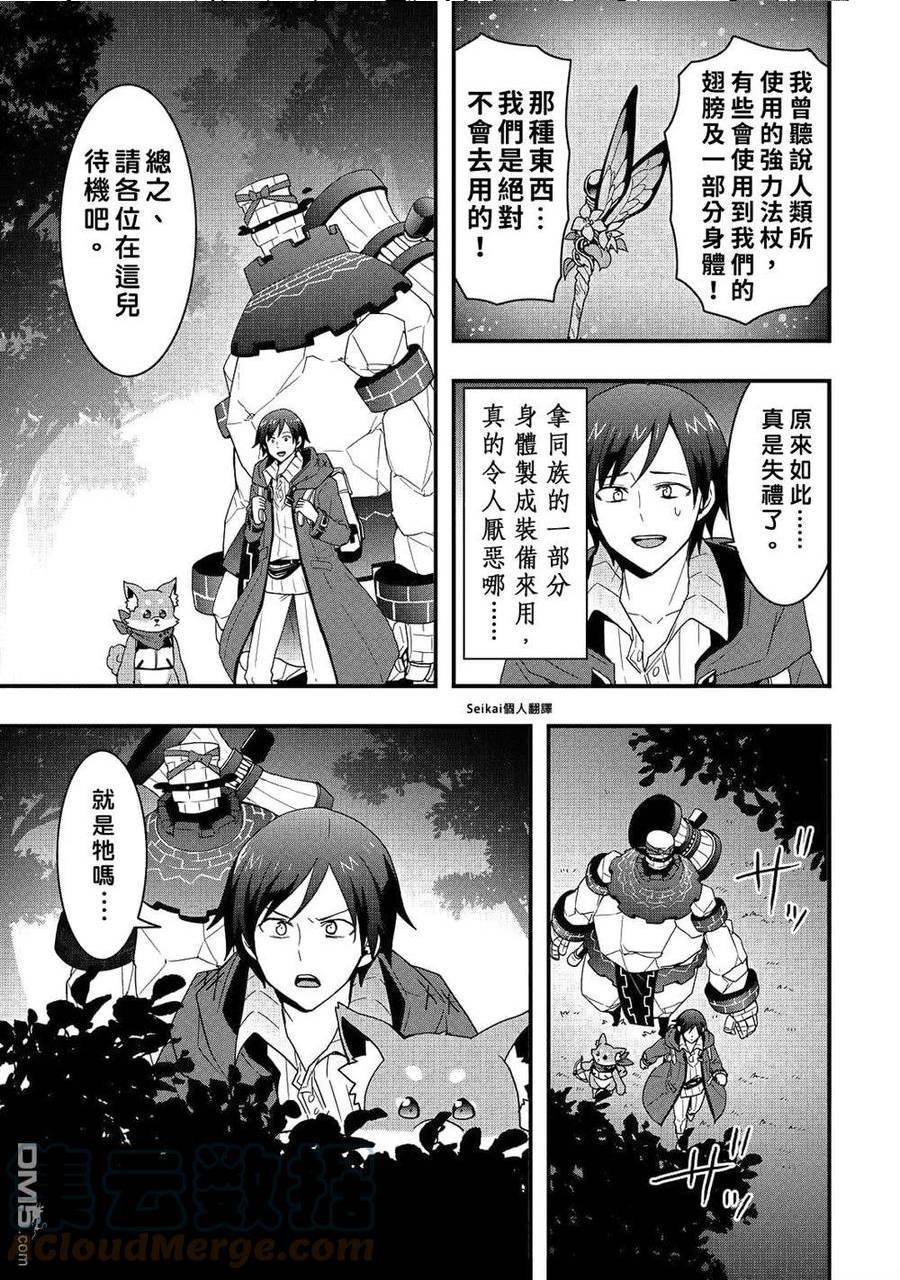 以装备制作系开挂技能自由的过活漫画,第21.2话11图