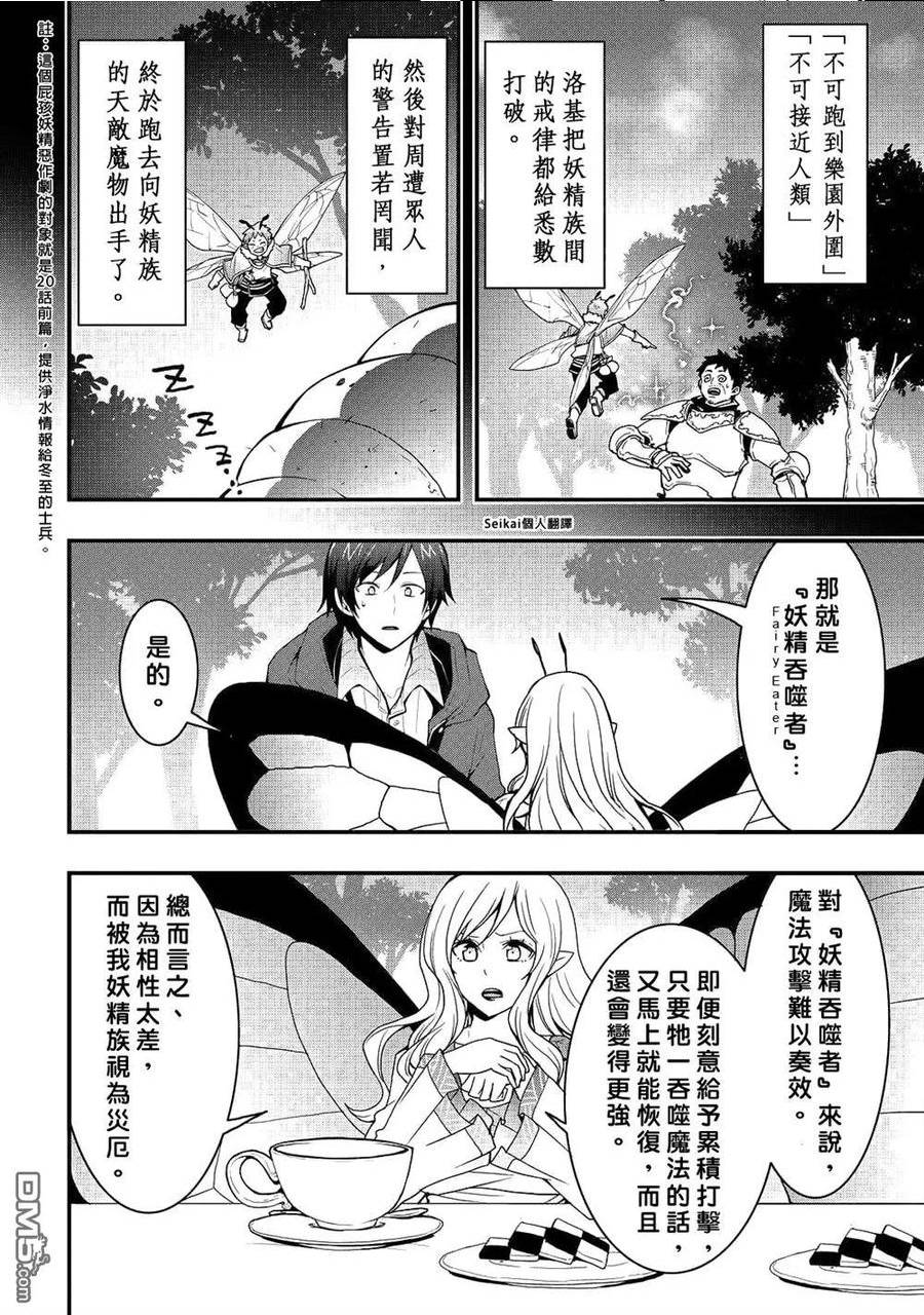 以装备制作系开挂技能自由的过活漫画,第21.2话2图