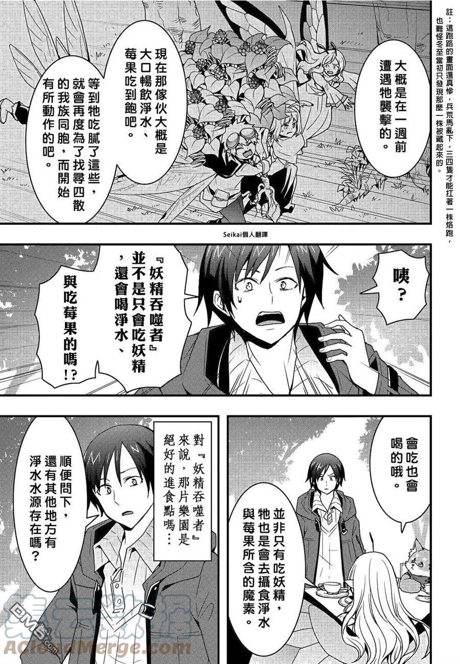 以装备制作系开挂技能自由的过活漫画,第21.2话3图