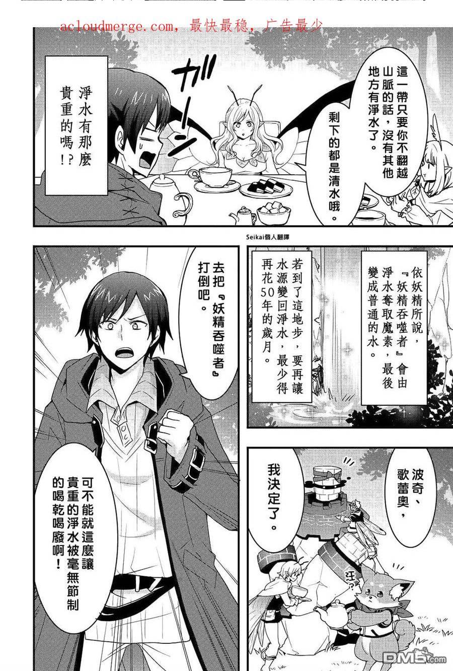 以装备制作系开挂技能自由的过活漫画,第21.2话4图