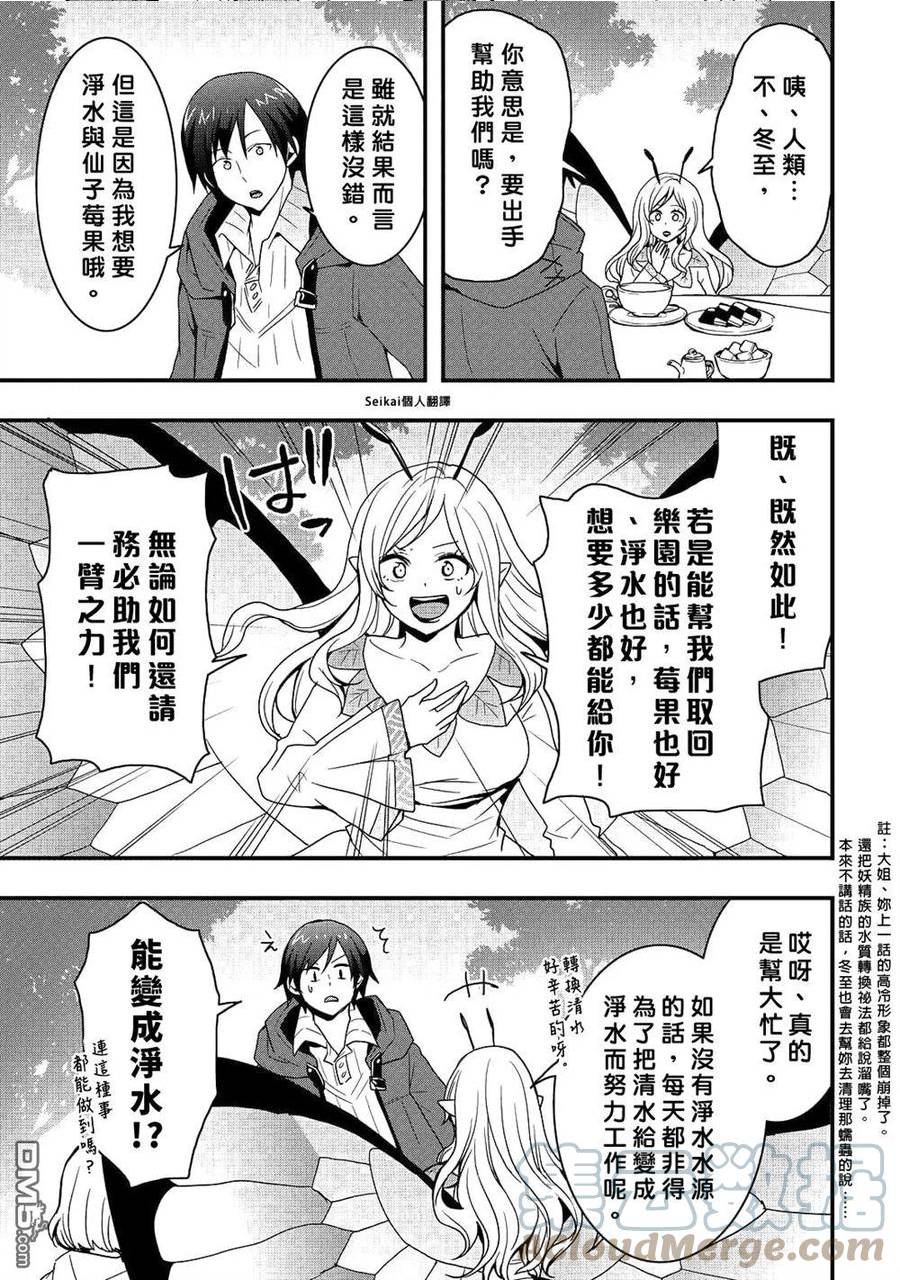 以装备制作系开挂技能自由的过活漫画,第21.2话5图