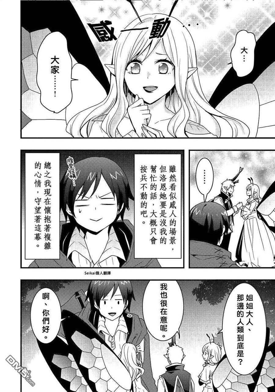 以装备制作系开挂技能自由的过活漫画,第21.2话8图