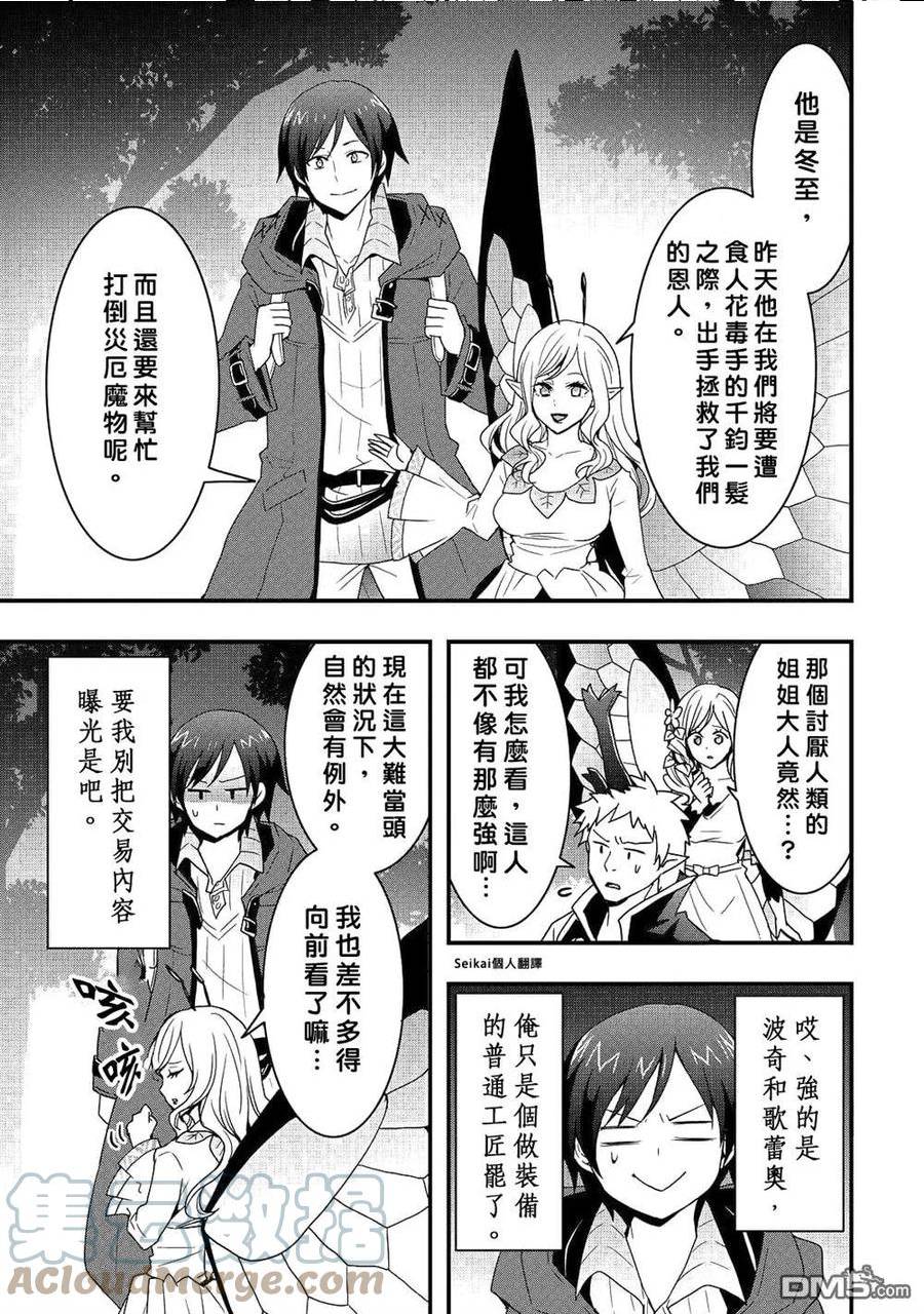 以装备制作系开挂技能自由的过活漫画,第21.2话9图