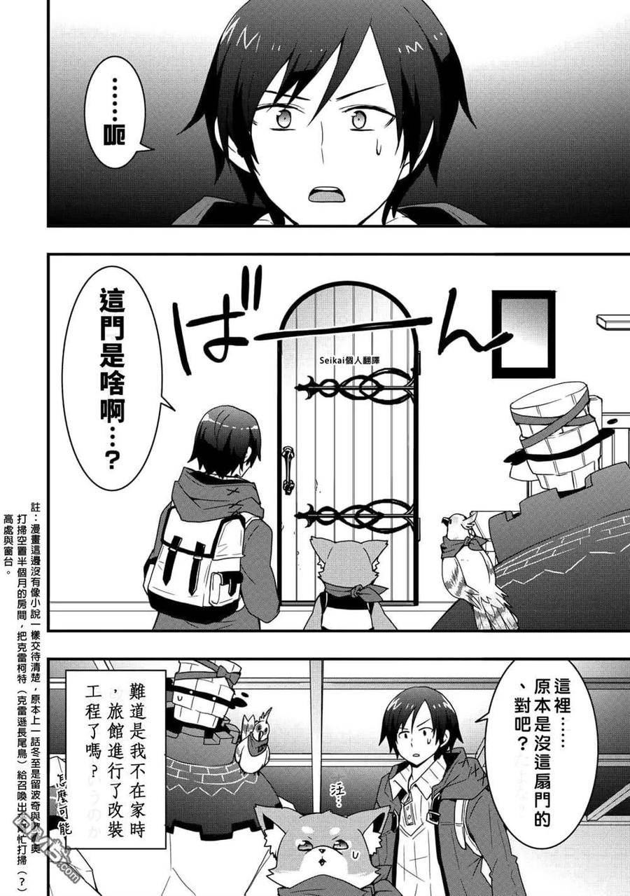 以装备制作系开挂技能自由的过活漫画,第23.1话 前篇10图