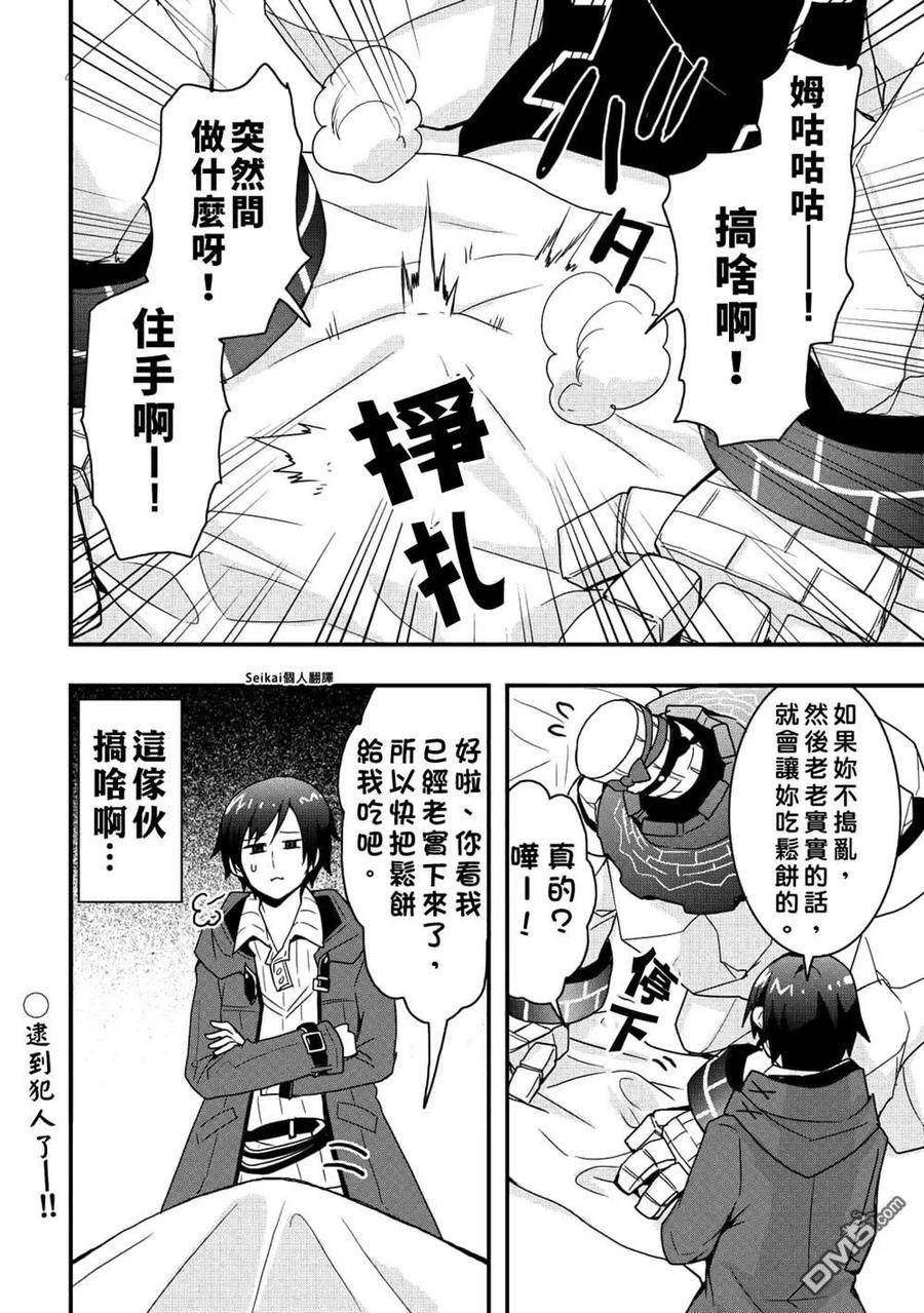 以装备制作系开挂技能自由的过活漫画,第23.1话 前篇14图