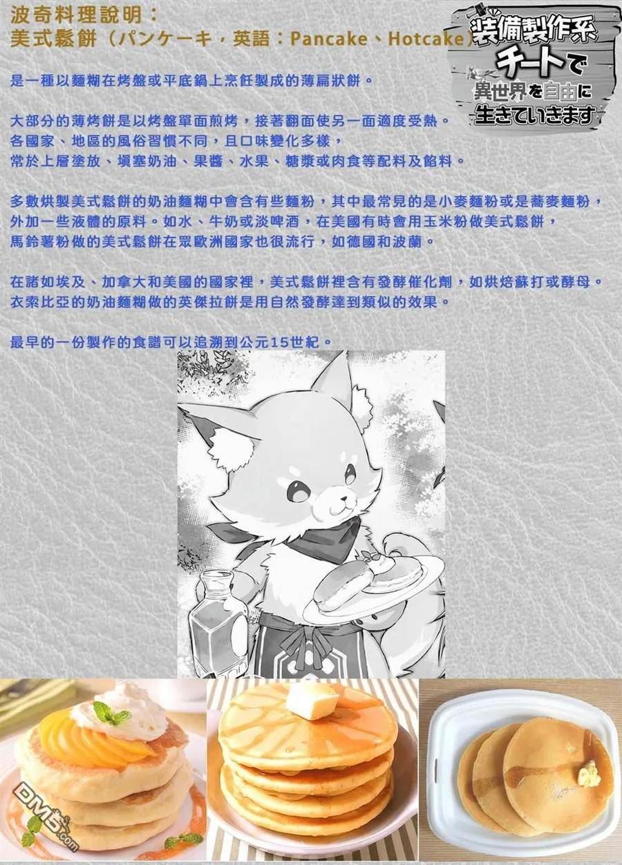 以装备制作系开挂技能自由的过活漫画,第23.1话 前篇16图