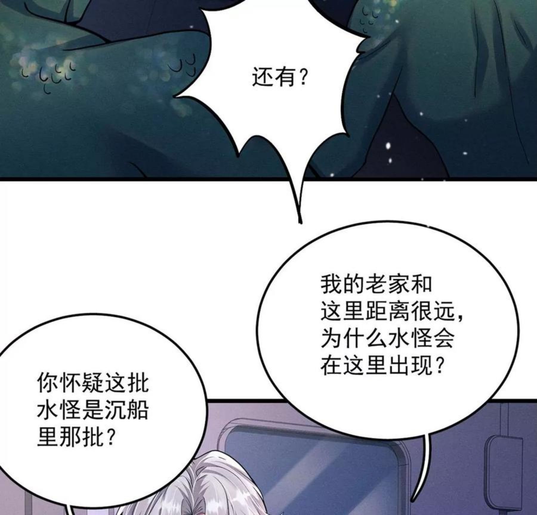 每天亲子读书可以提高专注力吗漫画,第30话 抓只水怪来玩15图