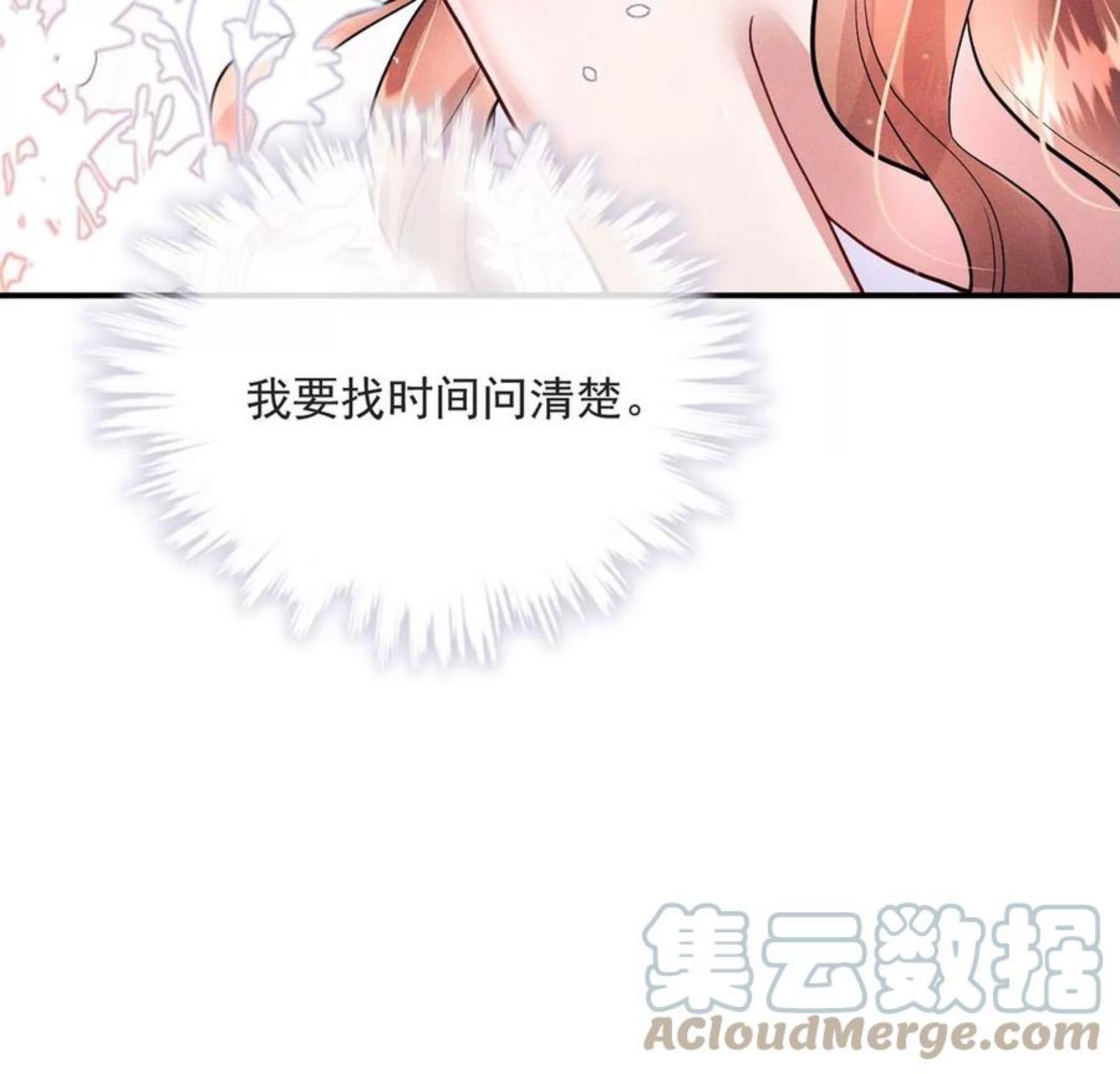 每天亲吻一次漫画视频漫画,第31话 强吻，不许变身121图