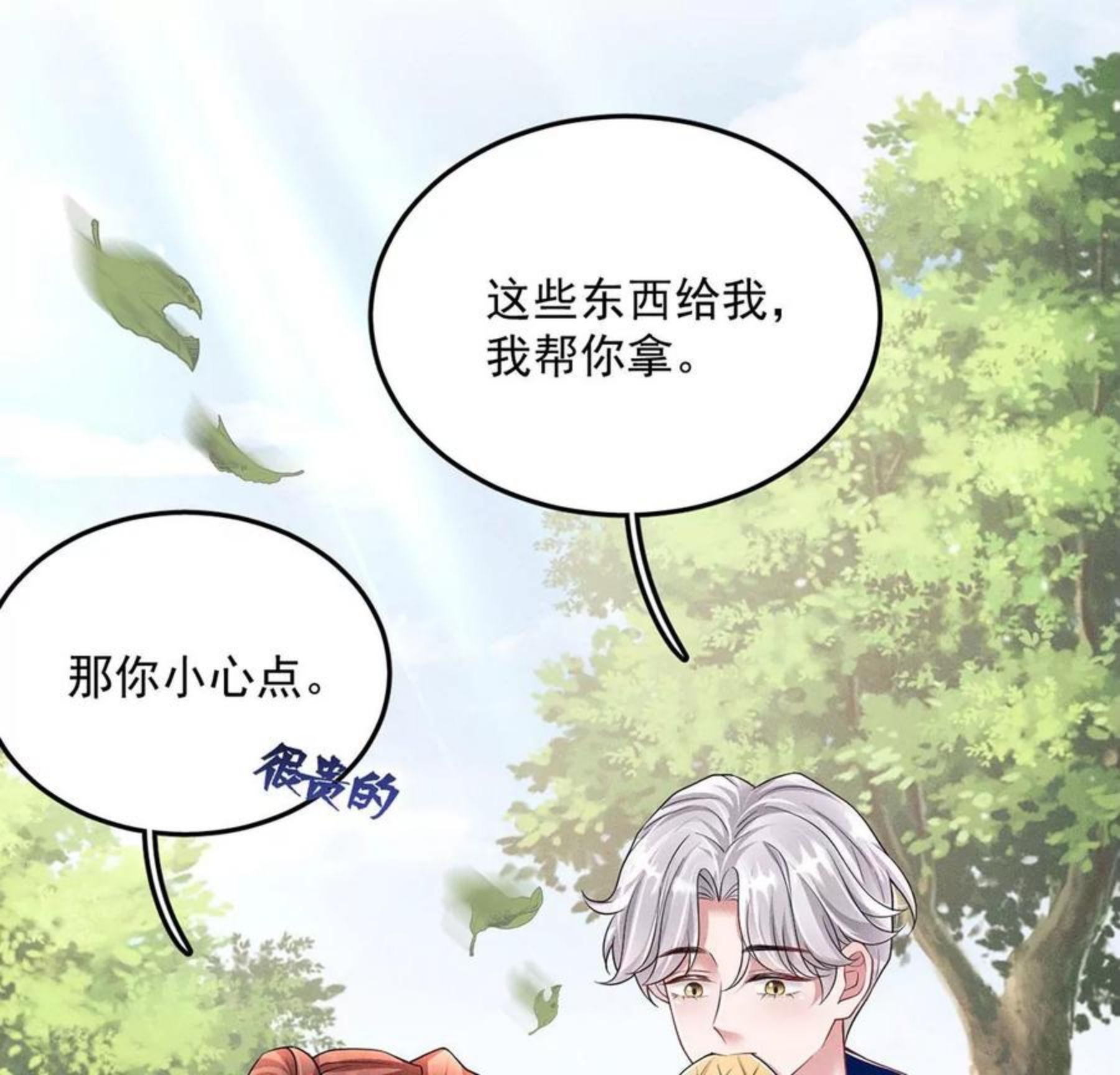 每天亲一下有什么好处漫画,第34话 菠萝包39图