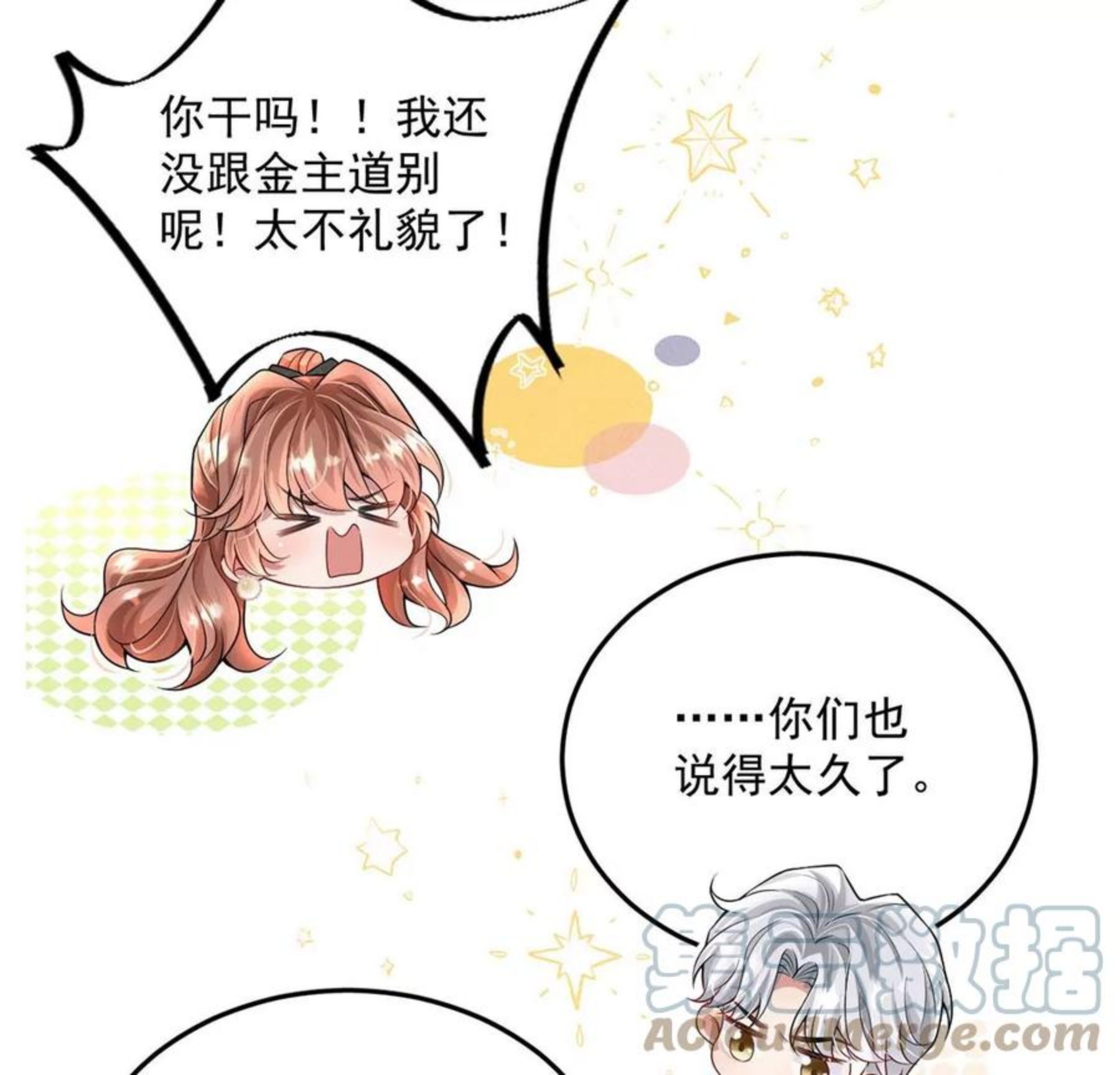 每天亲嘴会增进感情吗漫画,第35话 他究竟喜欢我吗？10图