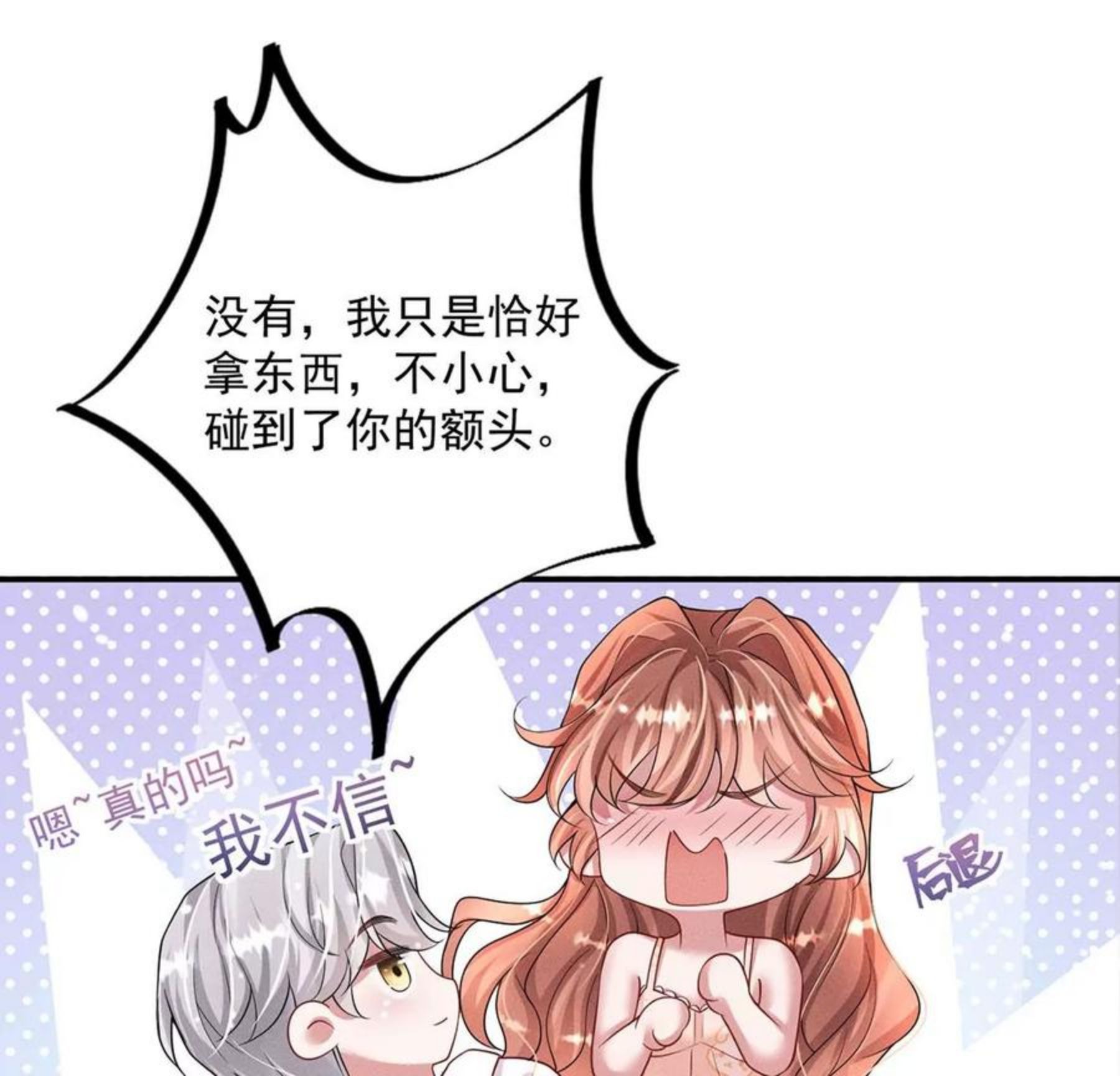 每天亲子读书可以提高专注力吗漫画,第38话 同床共枕68图