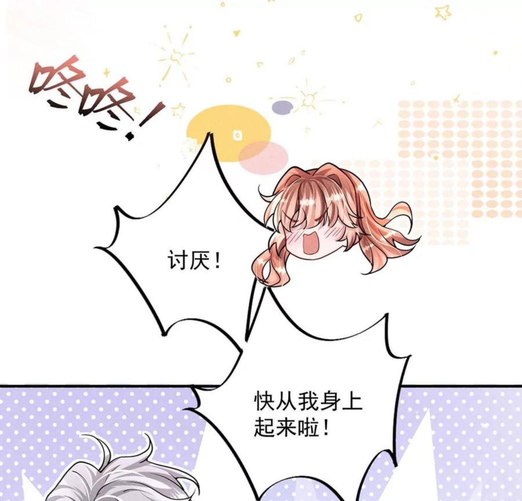 每天亲亲漫画,第39话 每天亲吻一次！47图