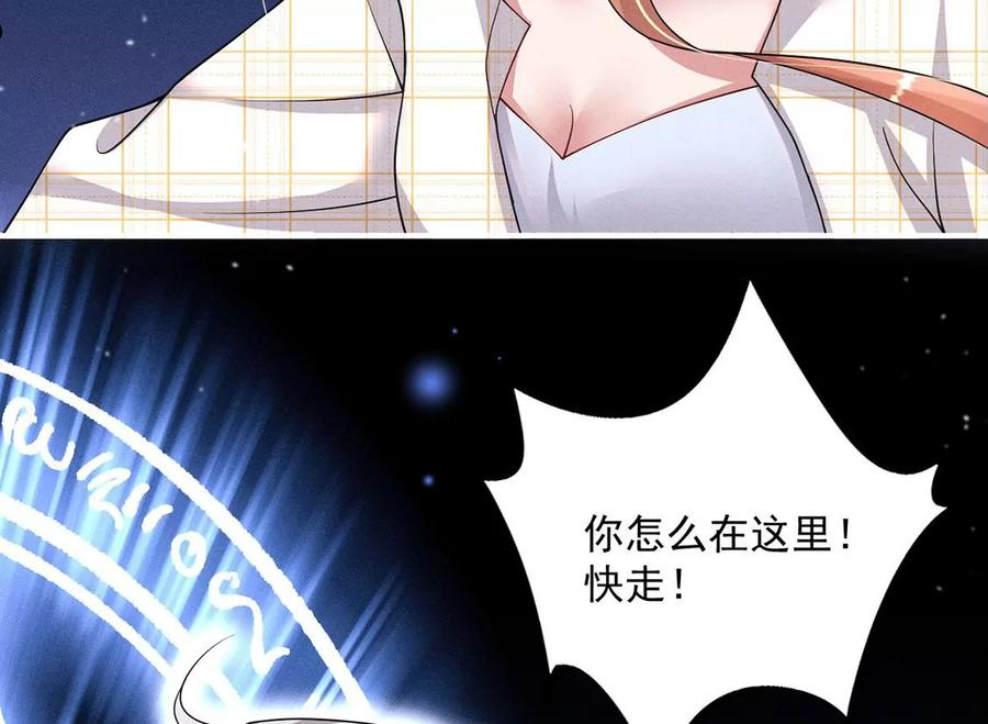 每天亲老婆3个小时漫画,第41话 锁灵阵69图