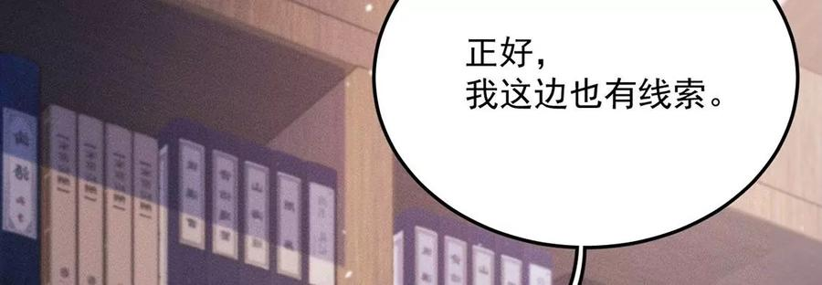 每天亲老婆3个小时漫画,第41话 锁灵阵86图