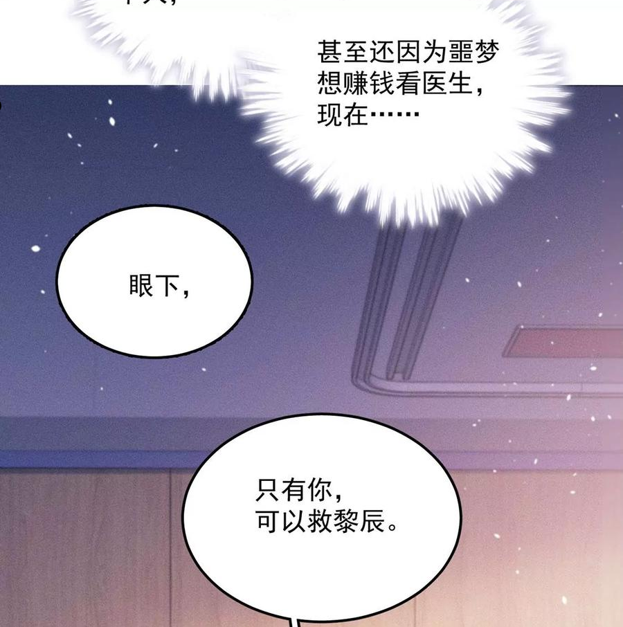 每天亲一下漫画,第42话 只有我能救黎辰32图