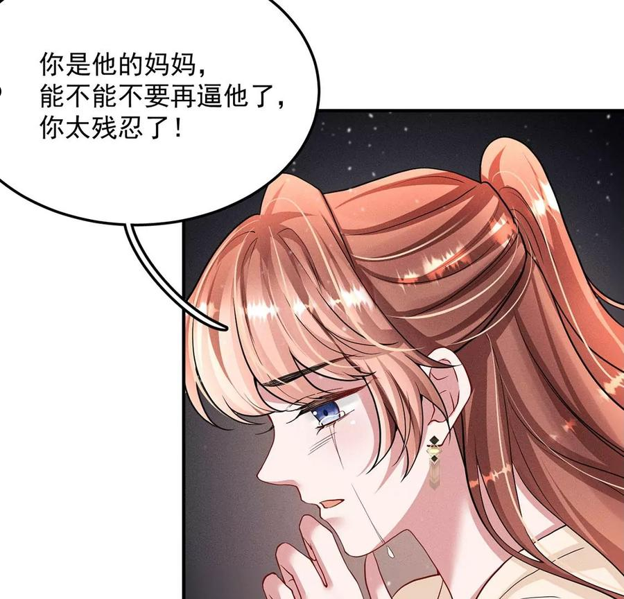 每天亲老婆3个小时漫画,第43话 血色成人礼84图