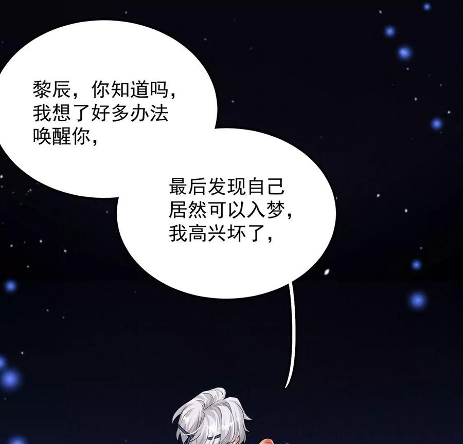 每天亲亲漫画,第47话 我最重要的人24图