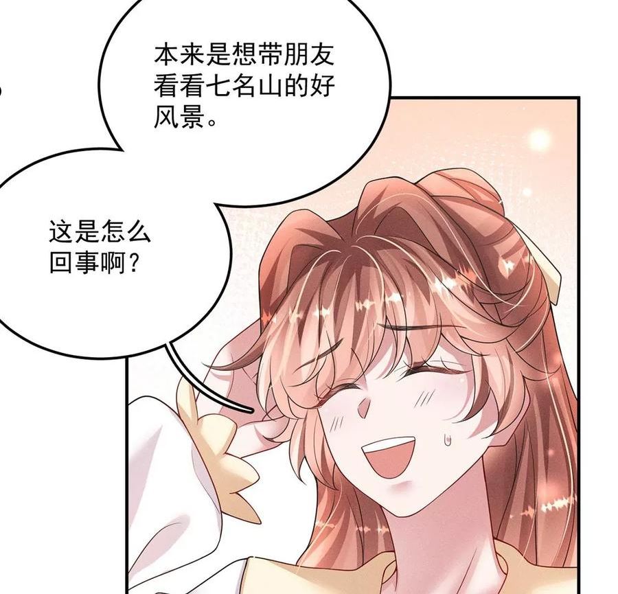 每天亲嘴会增进感情吗漫画,第54话 七名山上有什么59图