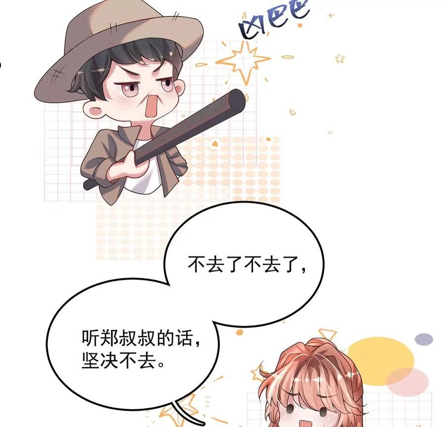 每天亲嘴会增进感情吗漫画,第54话 七名山上有什么63图