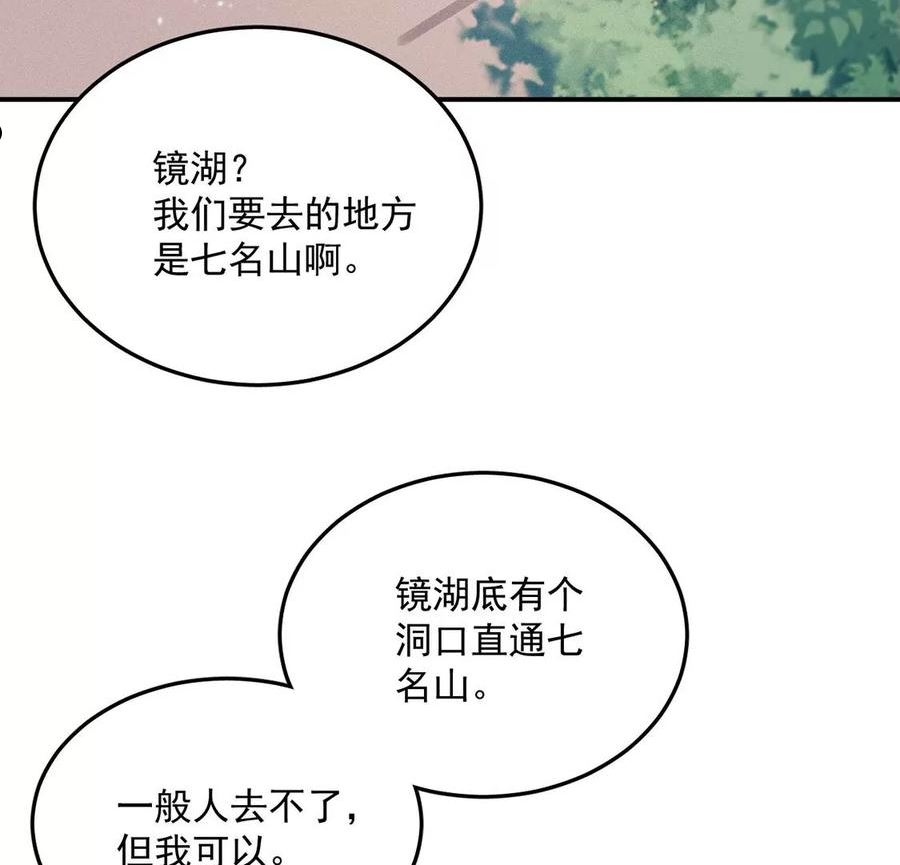 每天亲嘴会增进感情吗漫画,第54话 七名山上有什么72图