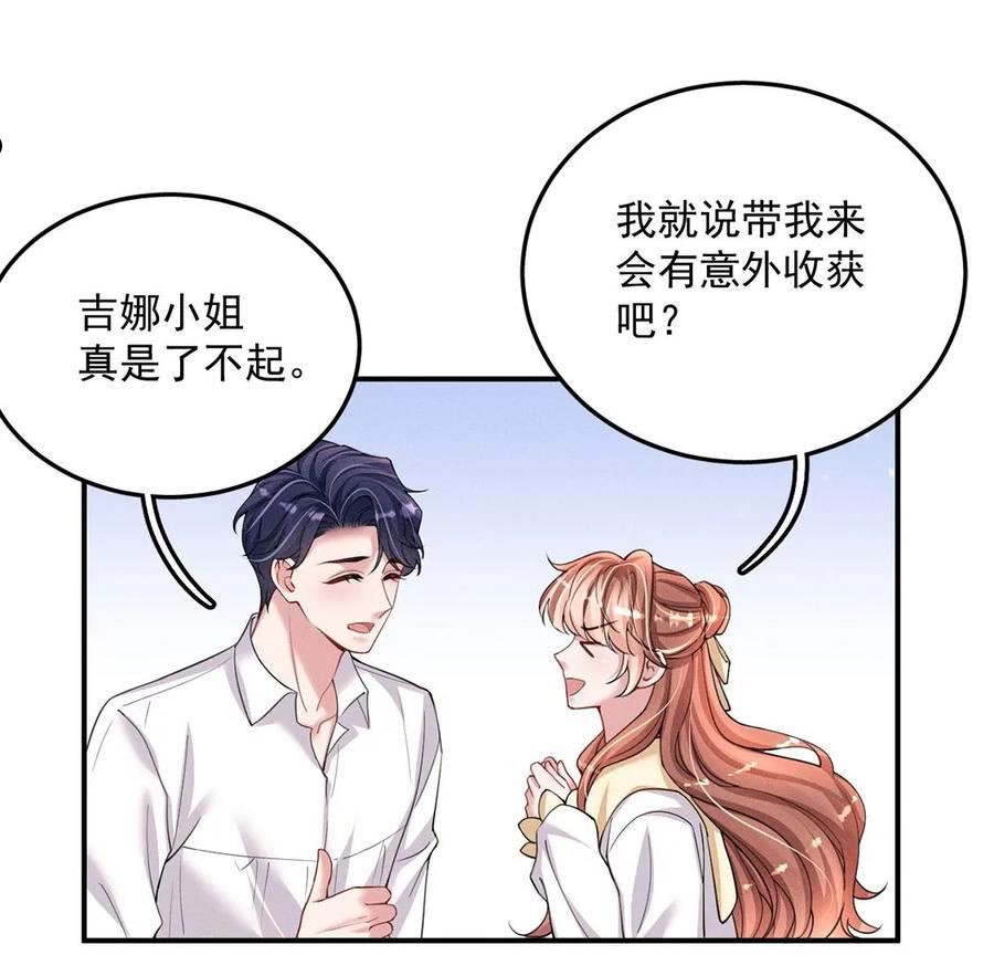 每天亲老婆3个小时漫画,第55话 惊天大逆转79图