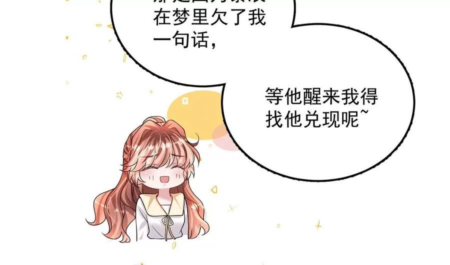 每天亲老婆3个小时漫画,第56话 黎辰变成怪兽？！10图