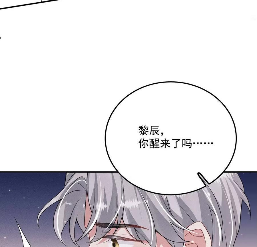 每天亲老婆3个小时漫画,第56话 黎辰变成怪兽？！47图