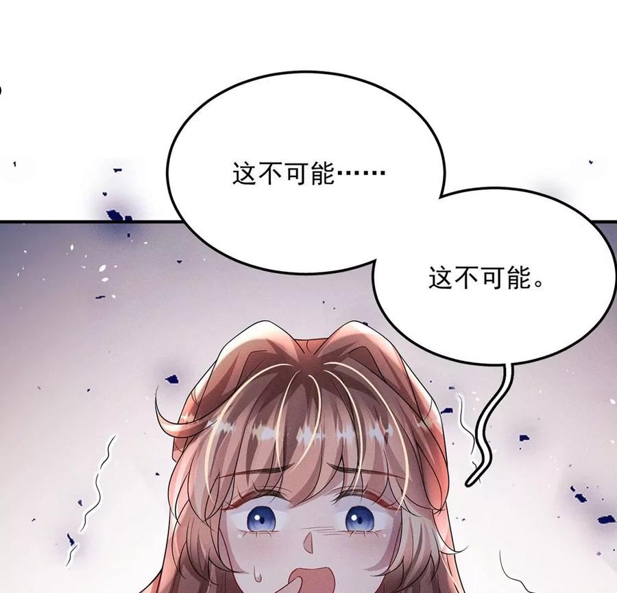 每天亲老婆3个小时漫画,第56话 黎辰变成怪兽？！78图