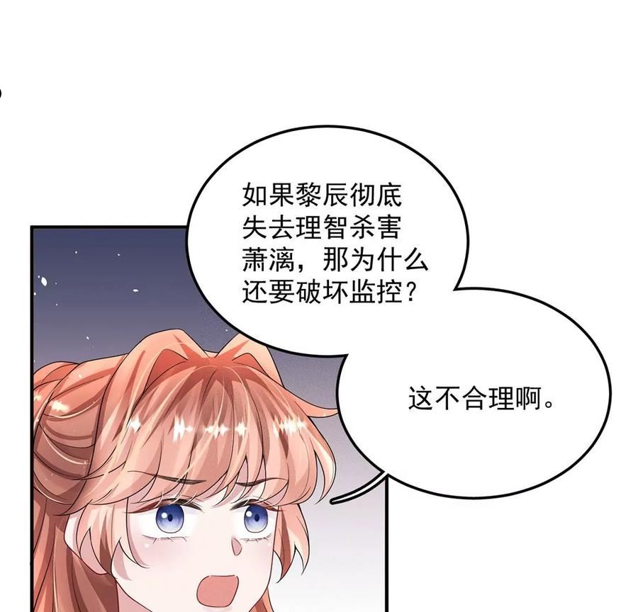 每天亲老婆3个小时漫画,第58话 我不相信！24图