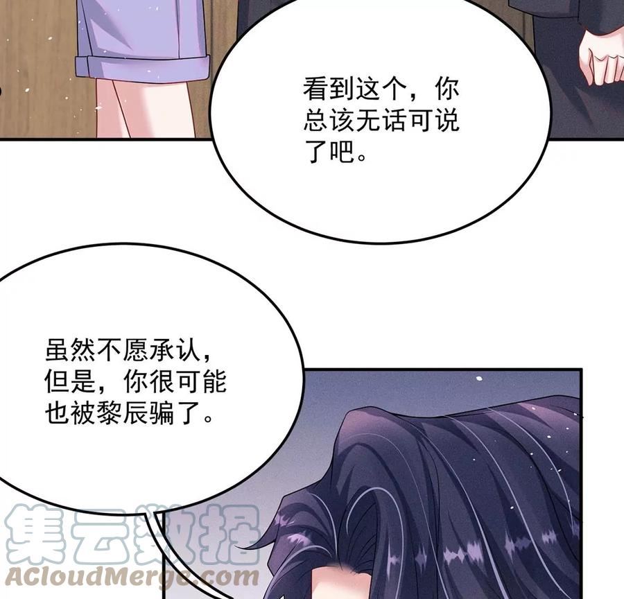 每天亲老婆3个小时漫画,第58话 我不相信！37图