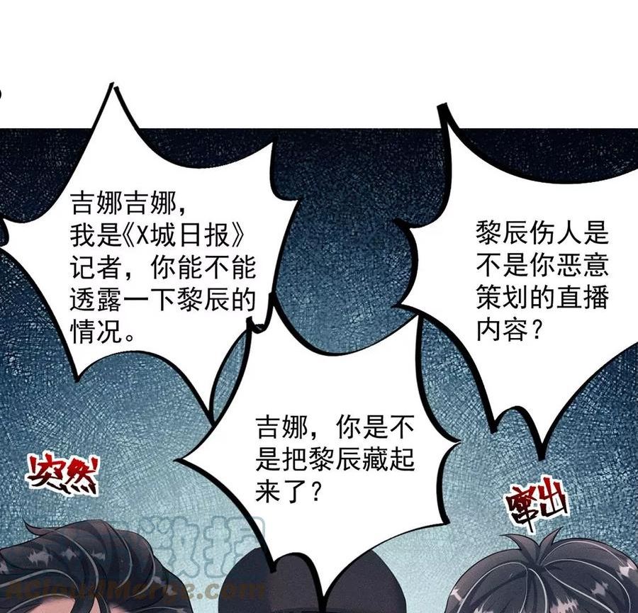 每天亲老婆3个小时漫画,第59话 黎辰的暗中守护22图